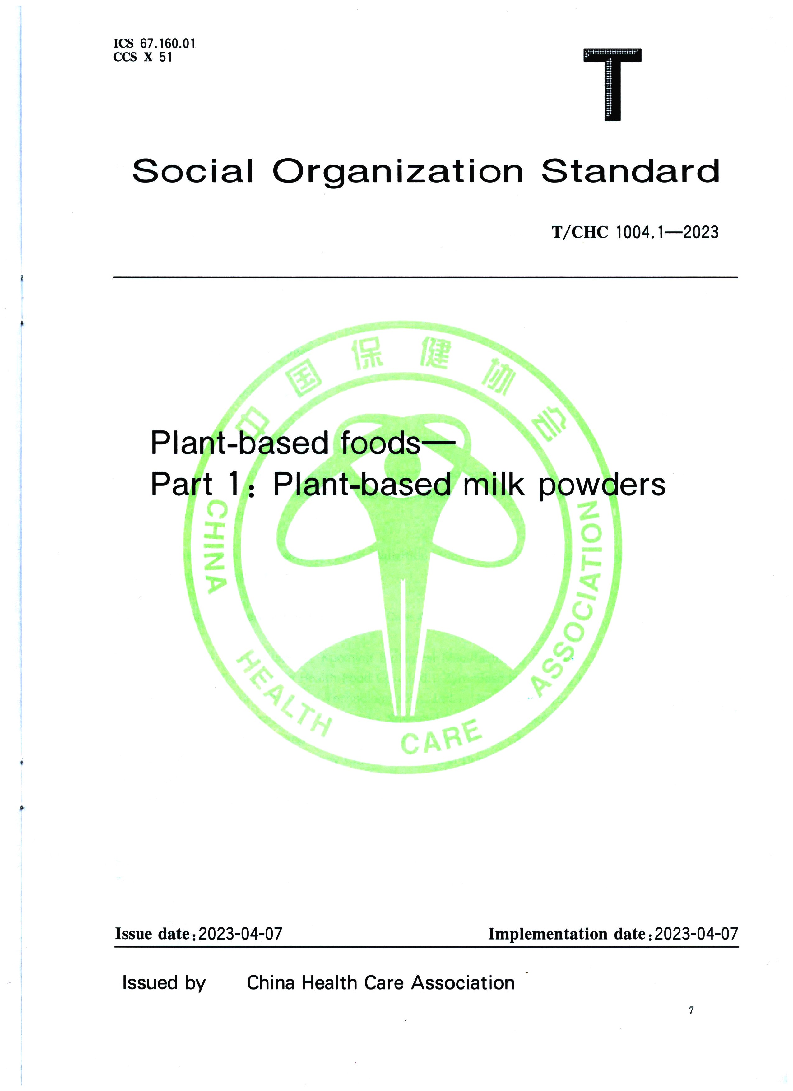 中国標準出版局発行の「植物性食品パート1 植物性粉乳」のグループ基準が正式に発表されました